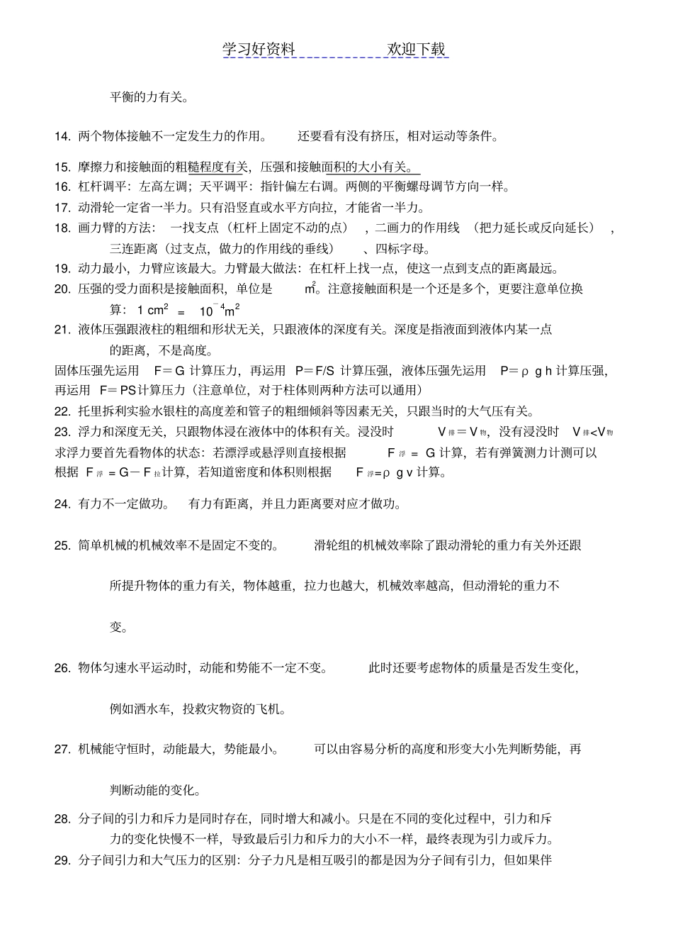 专题六容易被理解错误的知识点_第2页