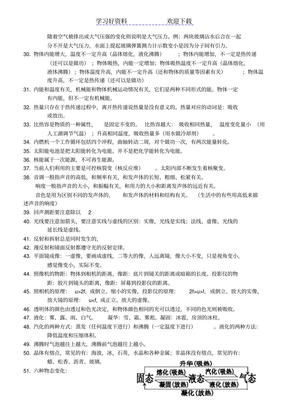 专题六容易被理解错误的知识点_第3页