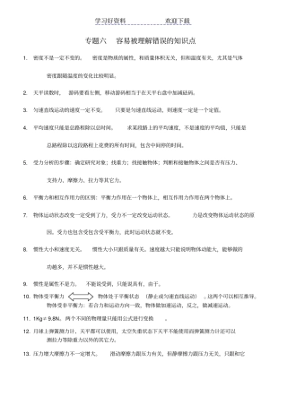 专题六容易被理解错误的知识点