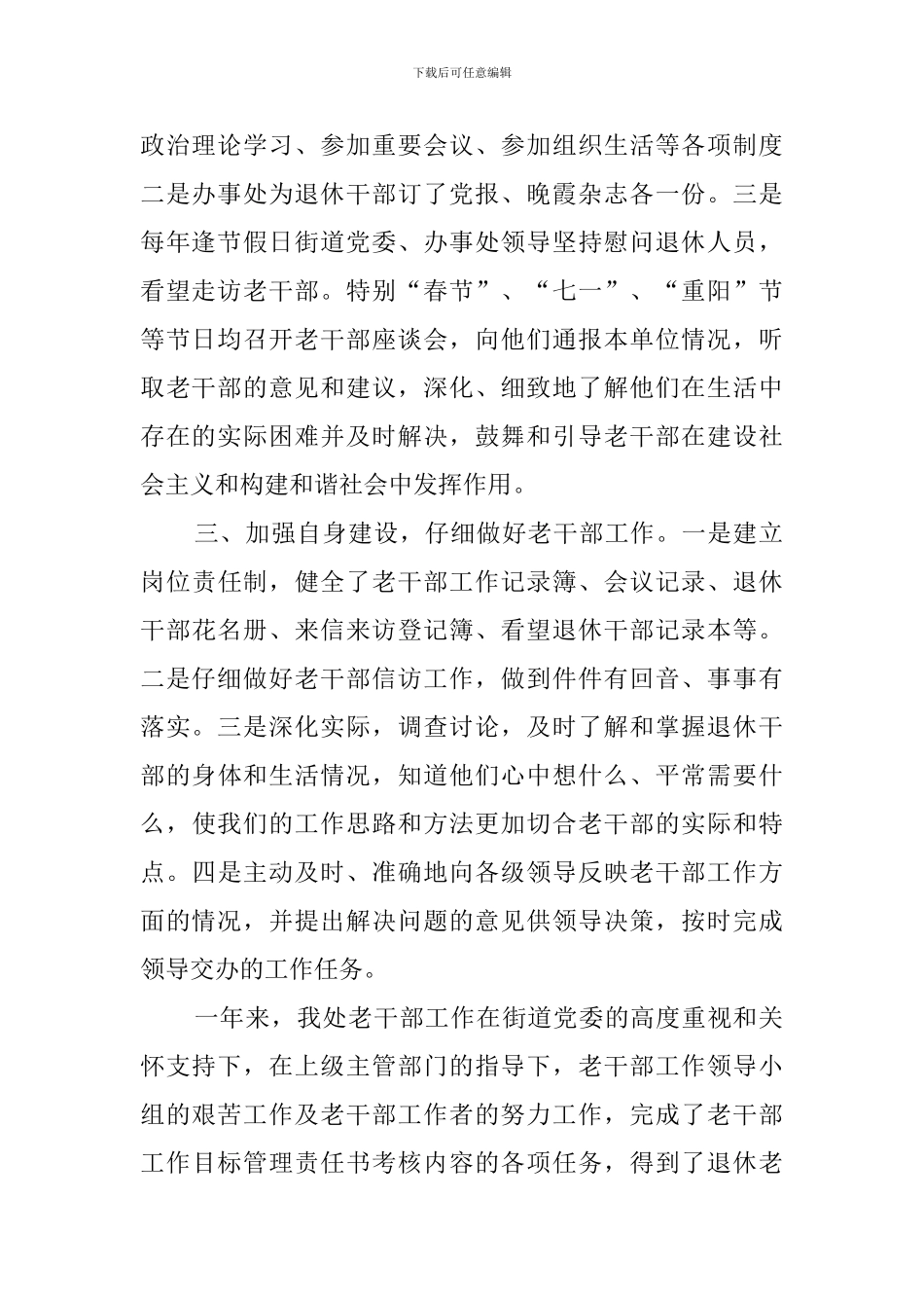 街道办事处老干部工作自查报告范文_第2页