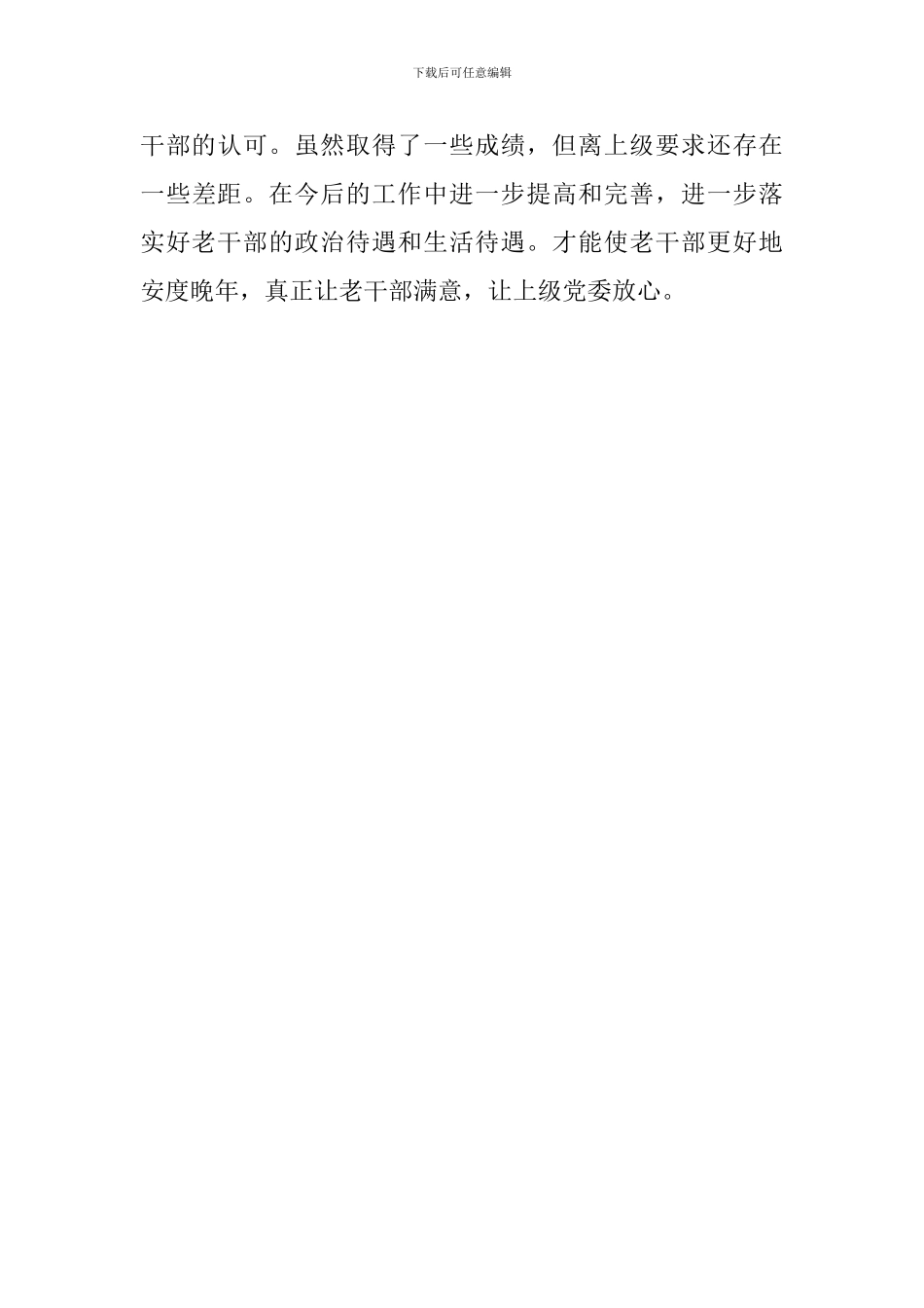 街道办事处老干部工作自查报告范文_第3页