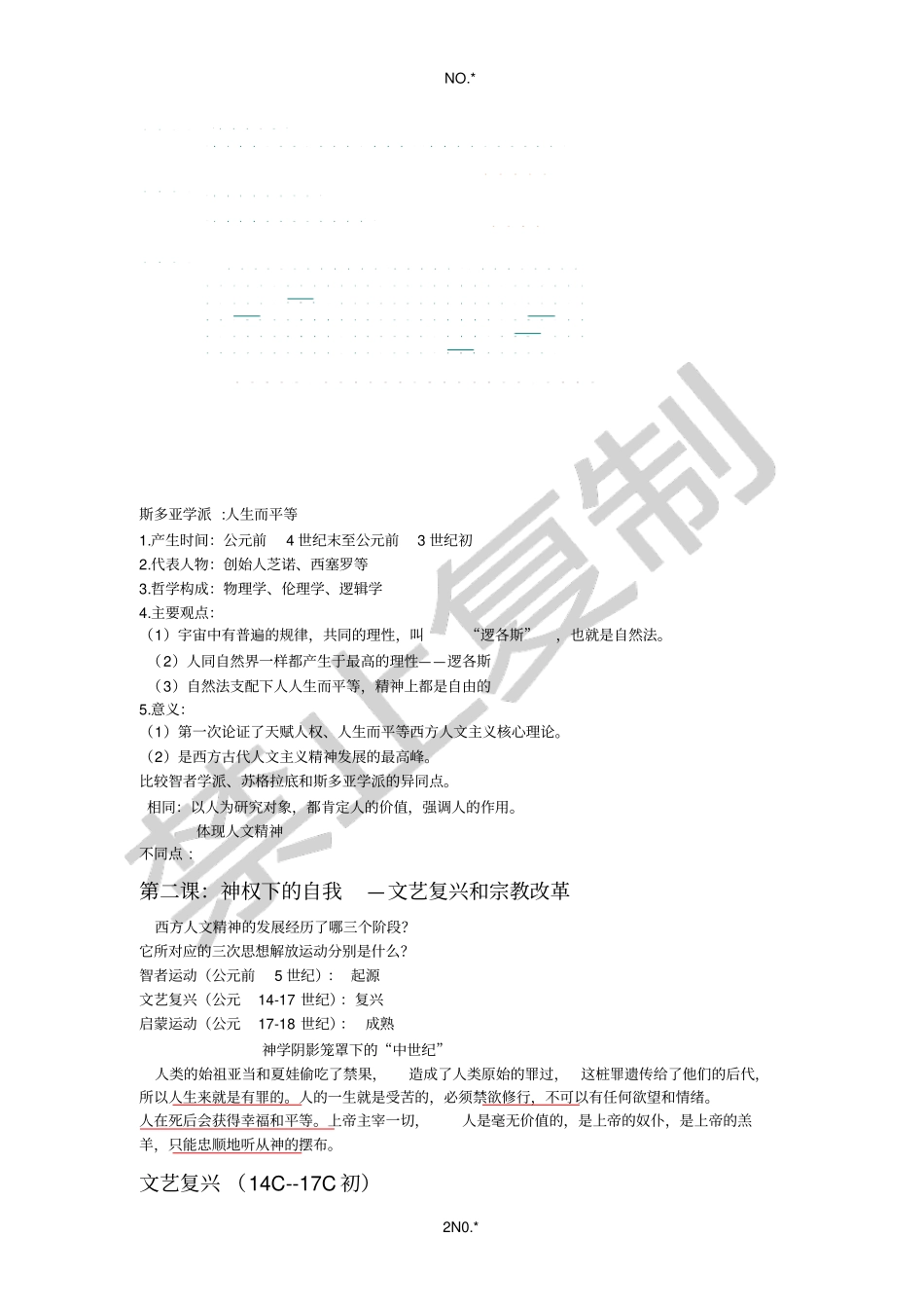 专题六总结西方人文精神的起源与发展_第2页