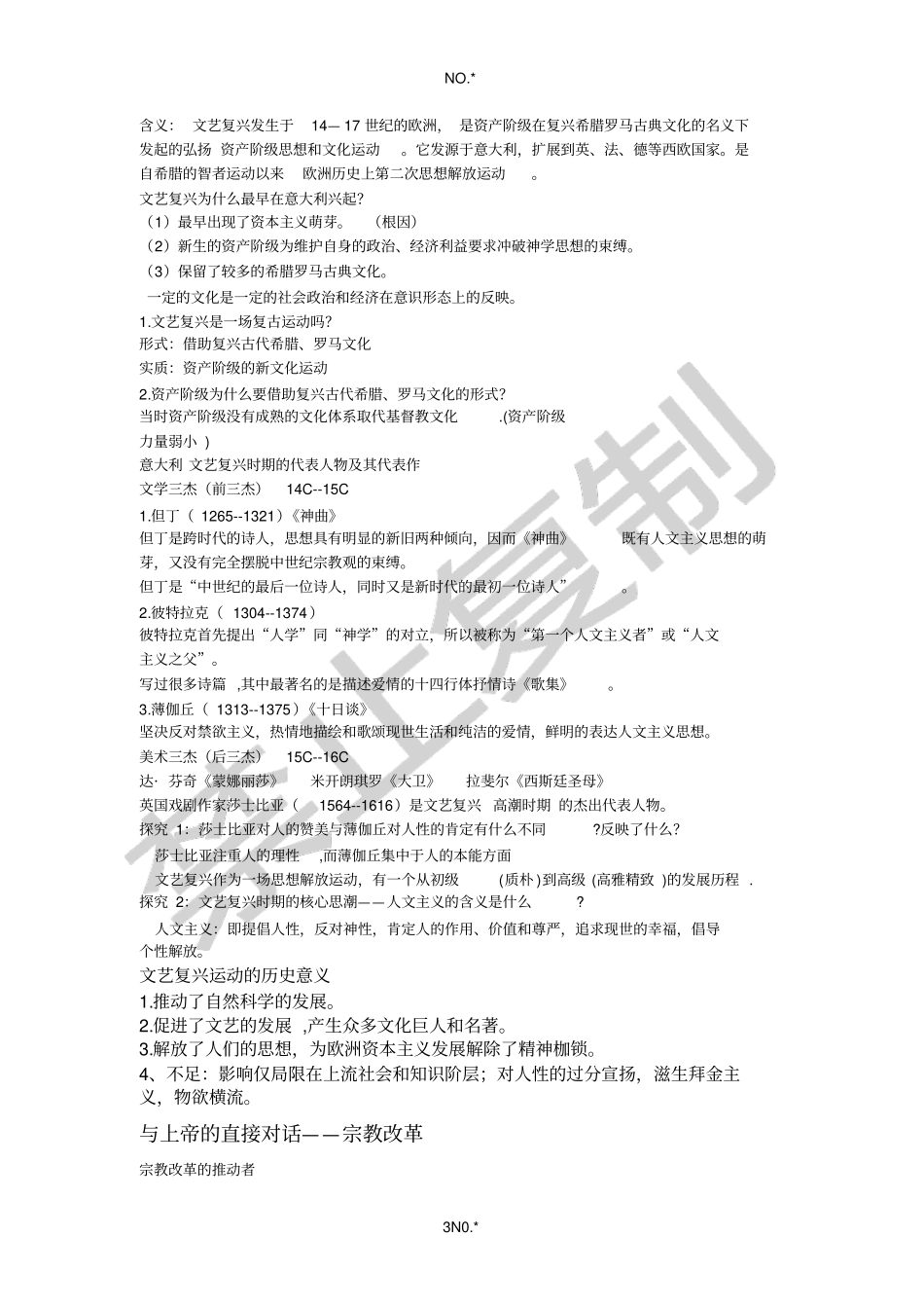 专题六总结西方人文精神的起源与发展_第3页