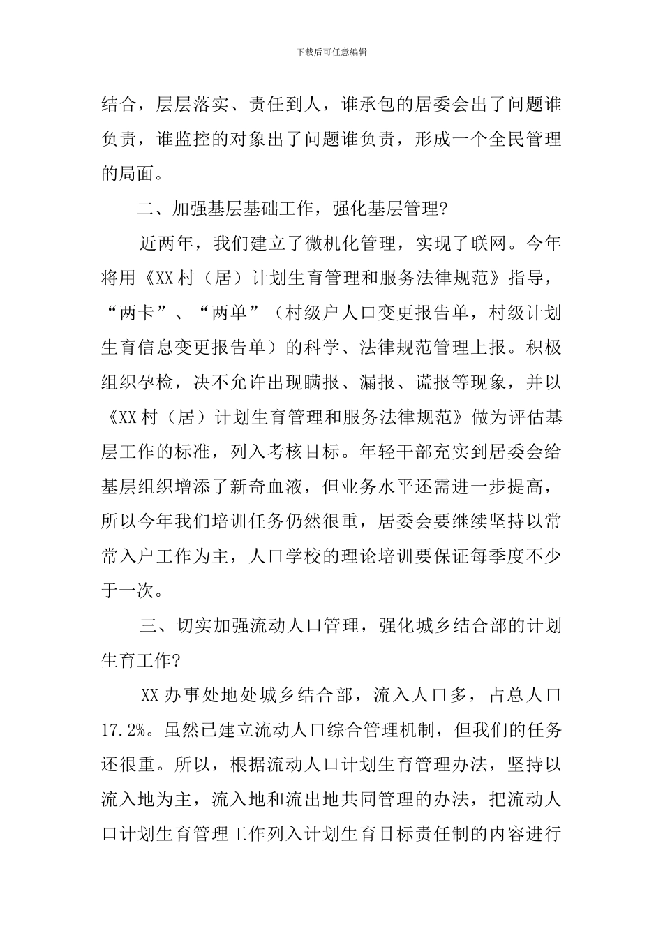 街道办事处计划生育的工作计划_第2页