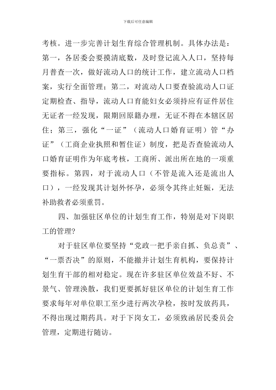 街道办事处计划生育的工作计划_第3页