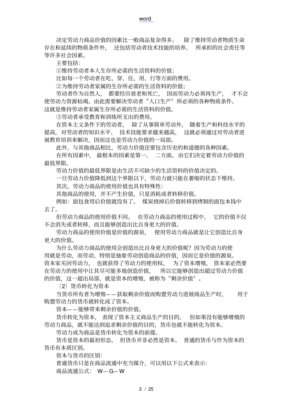专题八：剩余价值规律及其现实意义_第2页