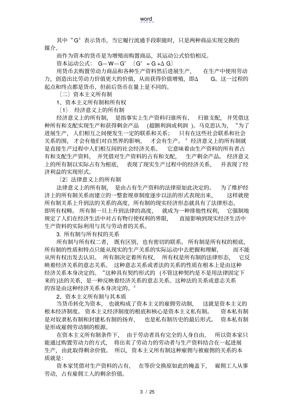 专题八：剩余价值规律及其现实意义_第3页