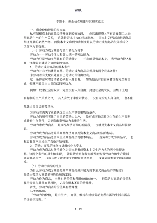 专题八：剩余价值规律及其现实意义