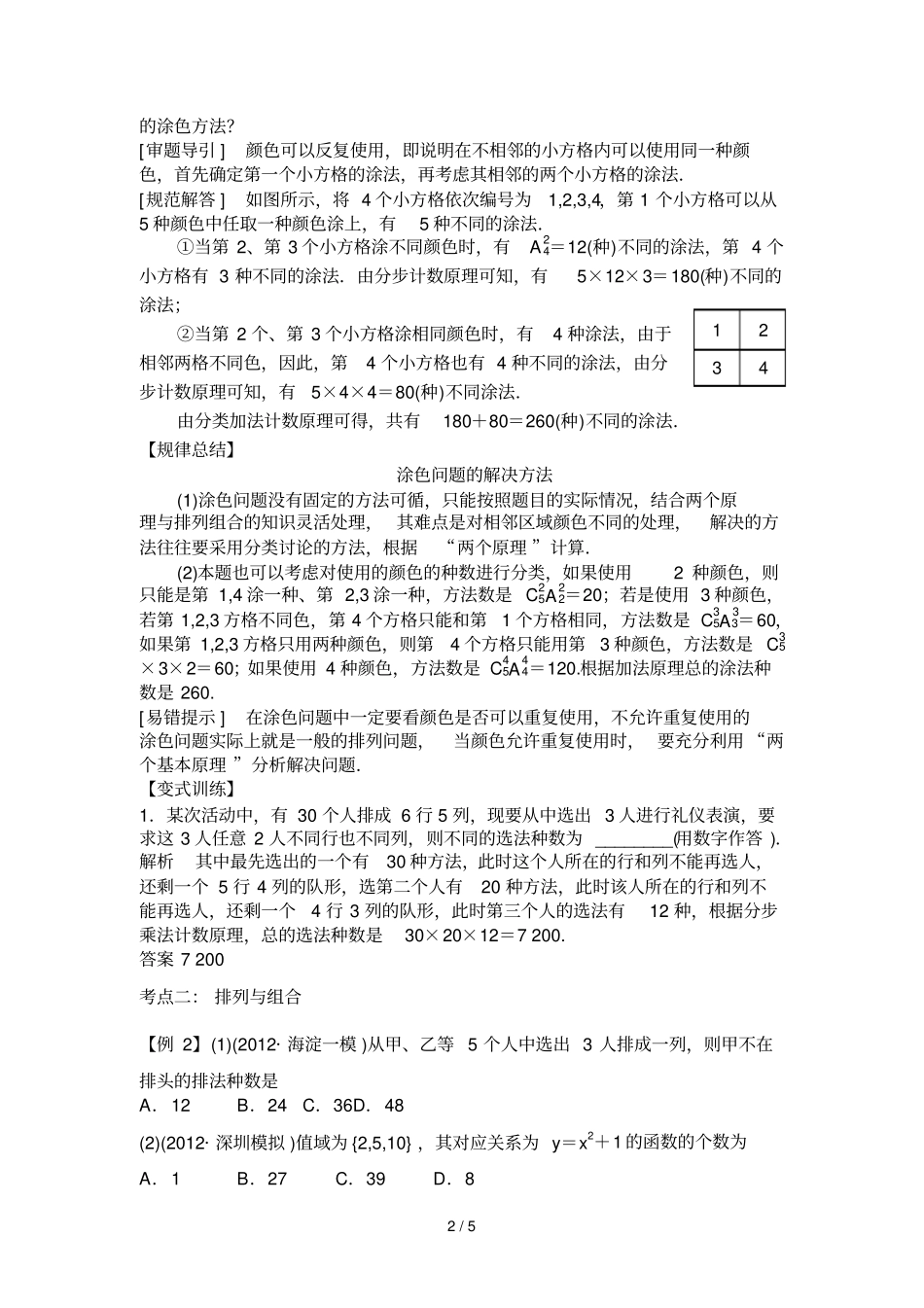 专题六排列与组合二项式定理_第2页