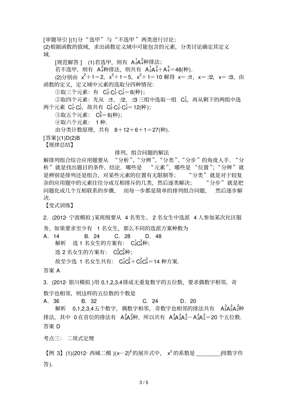专题六排列与组合二项式定理_第3页