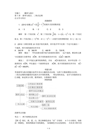 专题六排列与组合二项式定理