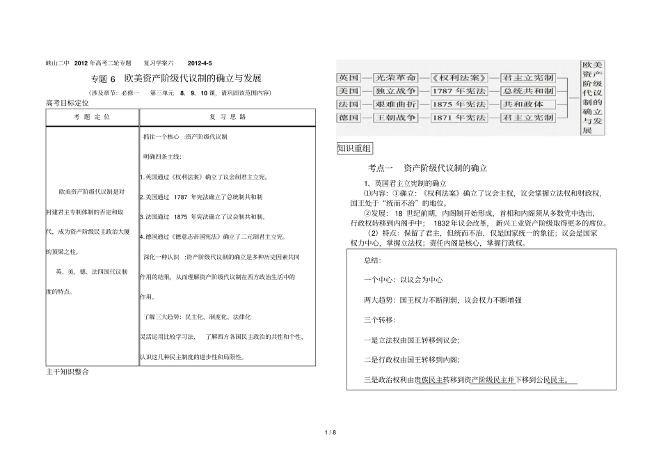 专题六欧美资产阶级代议制的确立_第1页