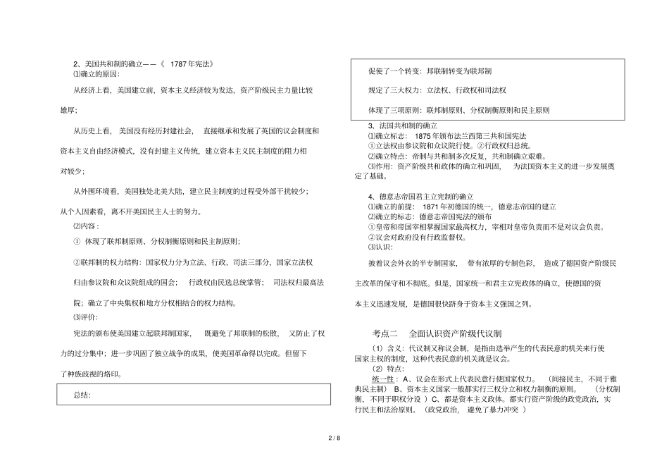 专题六欧美资产阶级代议制的确立_第2页