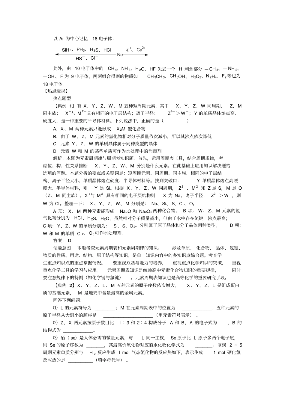 专题六物质结构元素周期律二轮学案精选_第3页