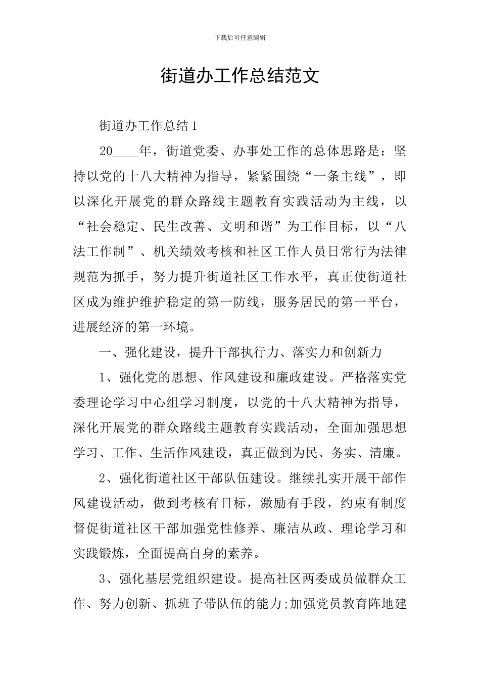 街道办工作总结范文_第1页