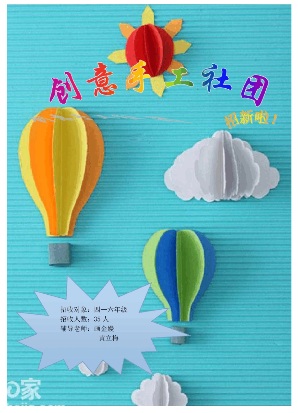 创意手工社团教案课程_第2页