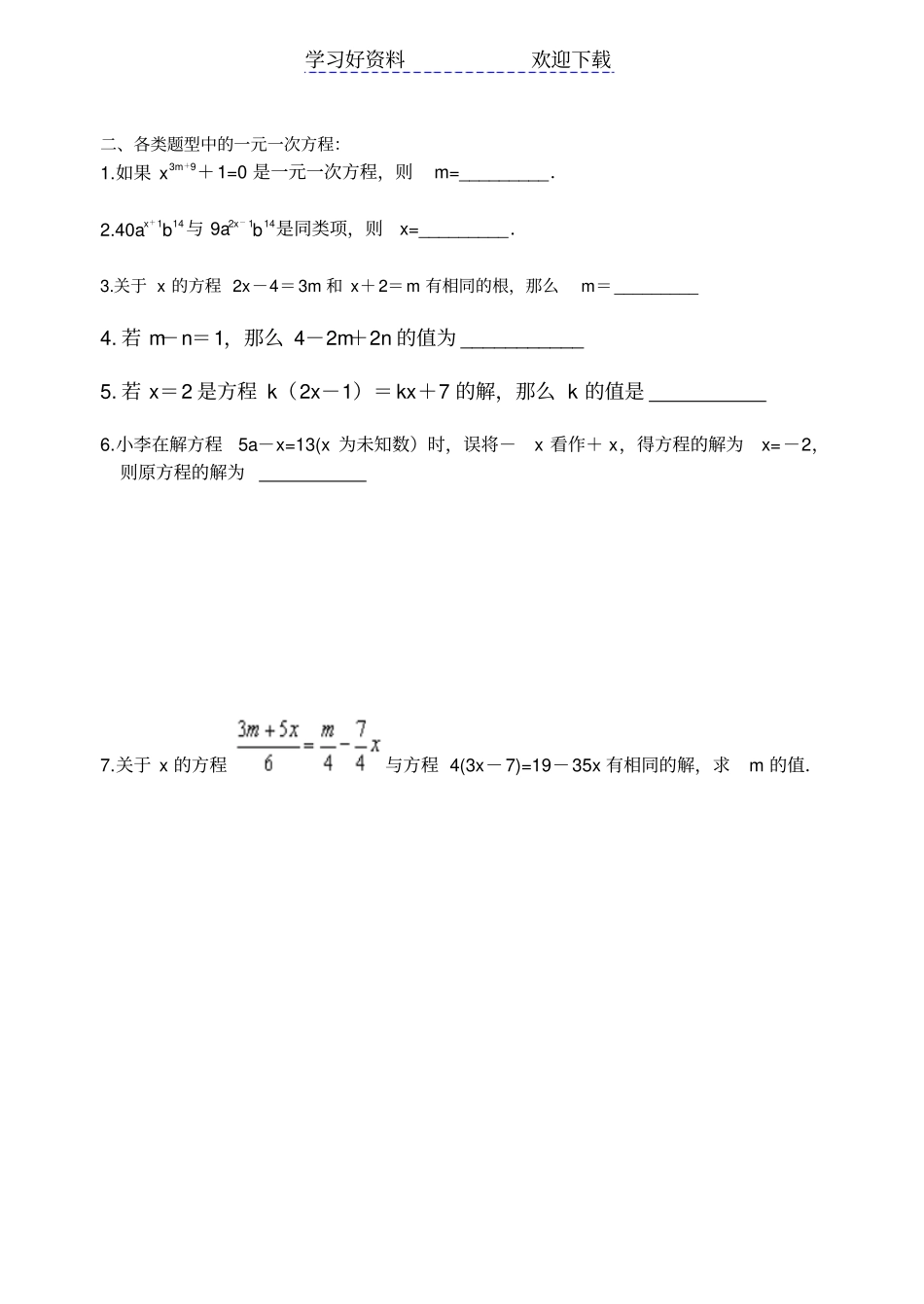 专题六一元一次方程总复习_第2页