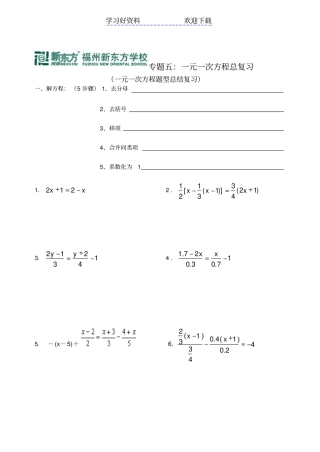 专题六一元一次方程总复习