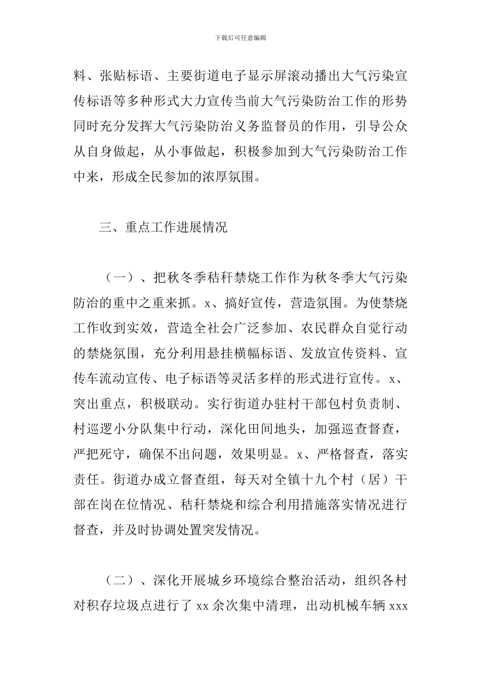 街道大气污染防治工作工作总结_第2页