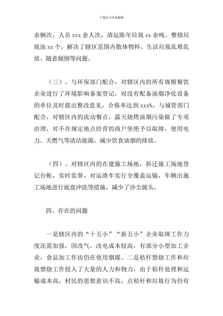 街道大气污染防治工作工作总结_第3页