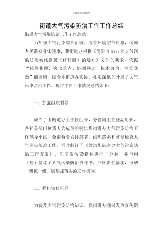 街道大气污染防治工作工作总结
