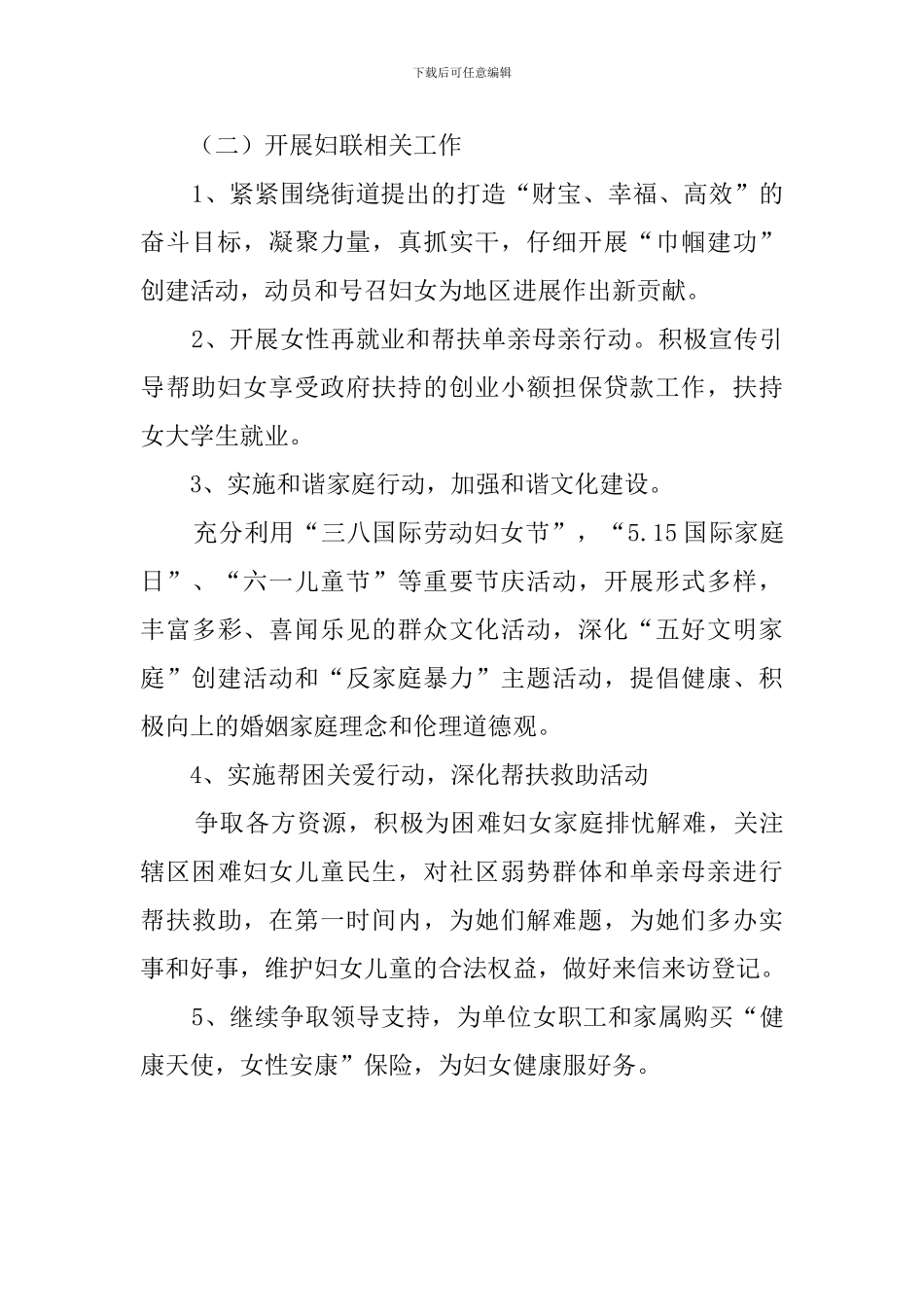 街道妇联工作计划_第2页