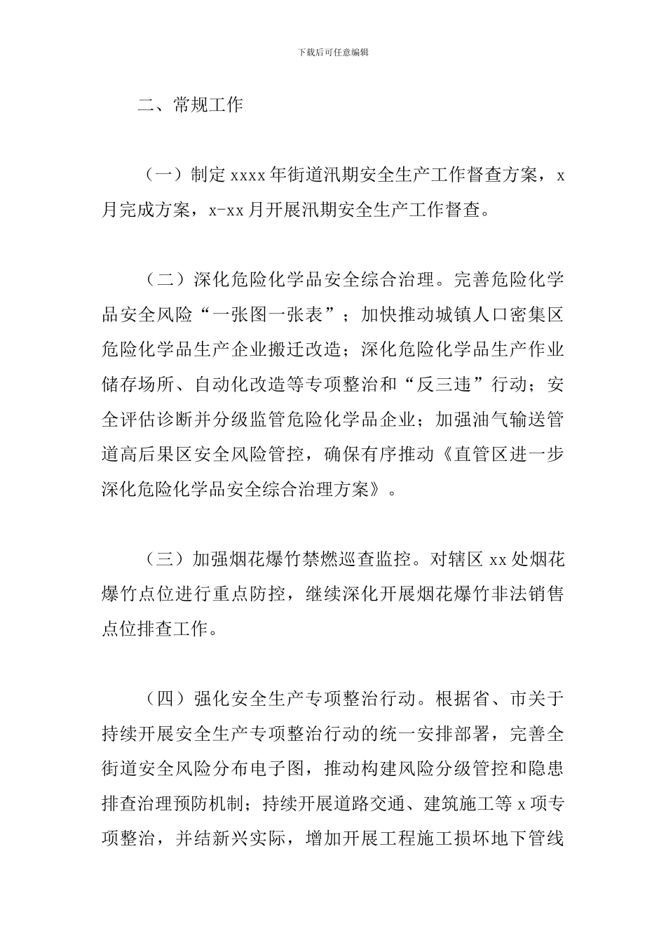 街道安全生产办公室2024工作总结和来年工作计划_第2页