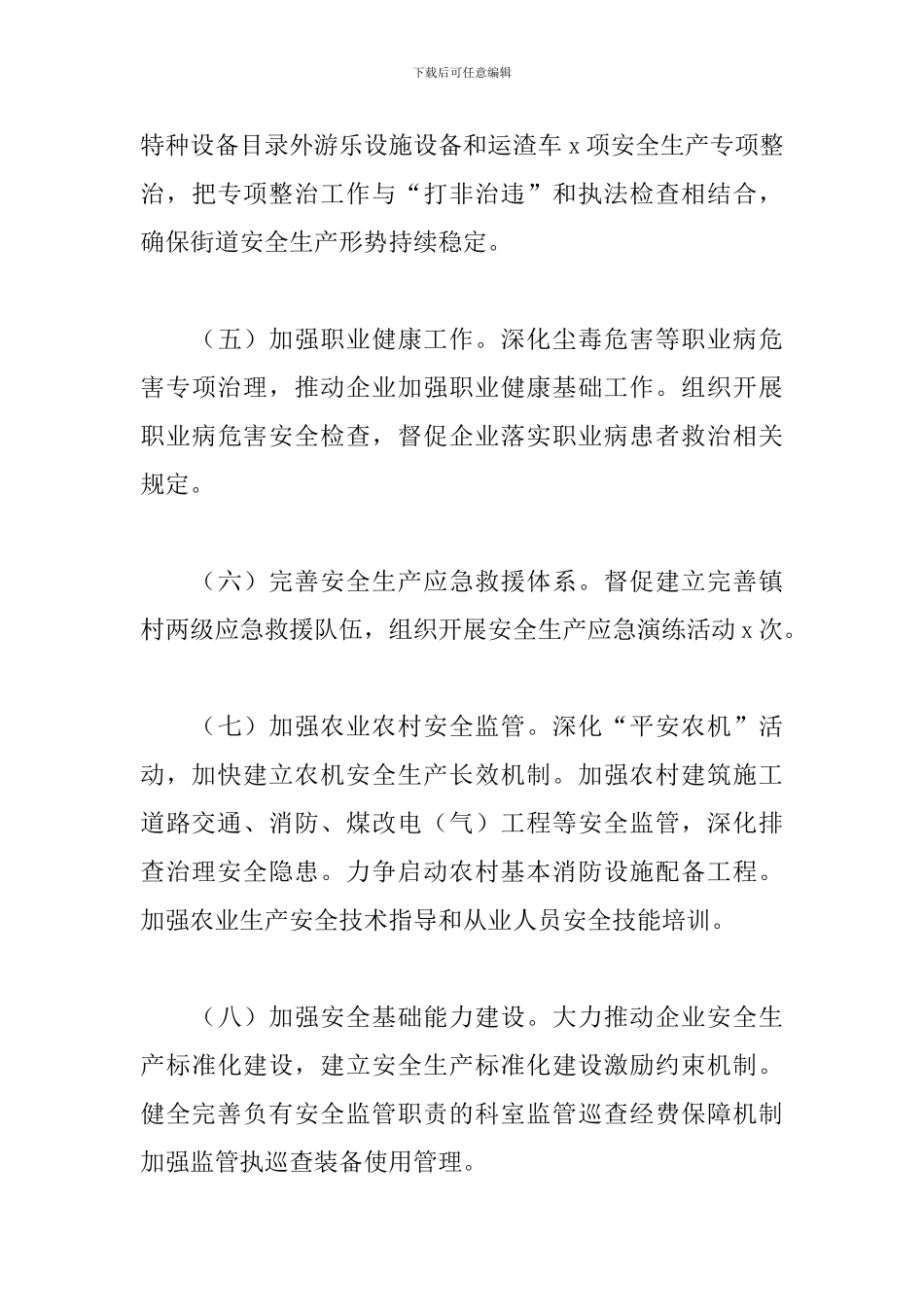 街道安全生产办公室2024工作总结和来年工作计划_第3页