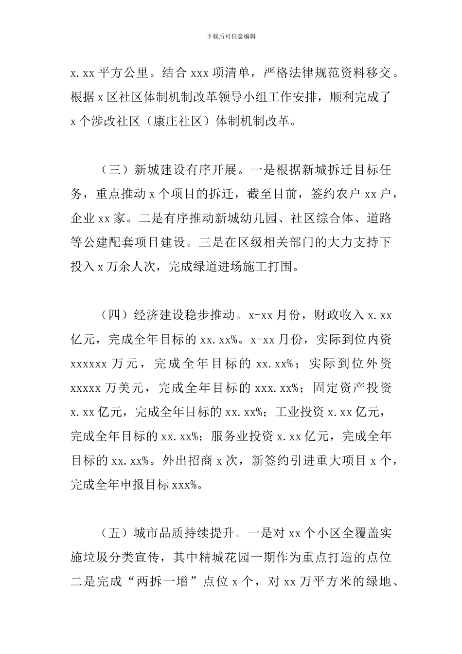 街道工作委员会2024年工作总结及来年工作打算_第2页