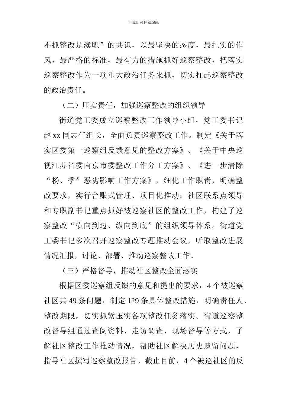 街道工委关于巡察整改情况通报_第2页