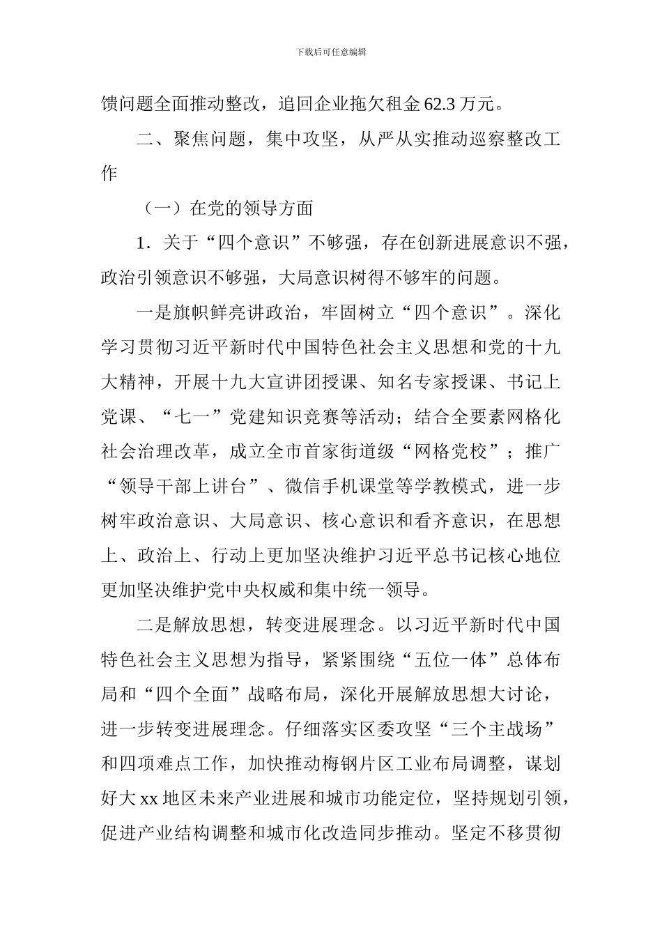 街道工委关于巡察整改情况通报_第3页