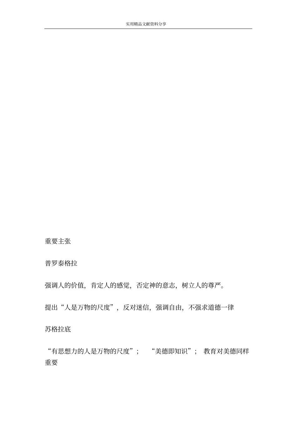 专题六西方人文精神的起源与发展_第3页