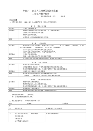 专题六：西方人文精神的起源和发展二轮复习教学设计