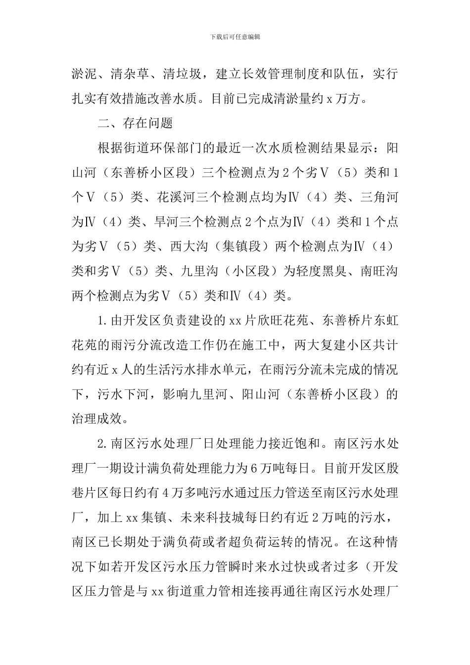 街道水环境污染治理情况调研报告_第2页