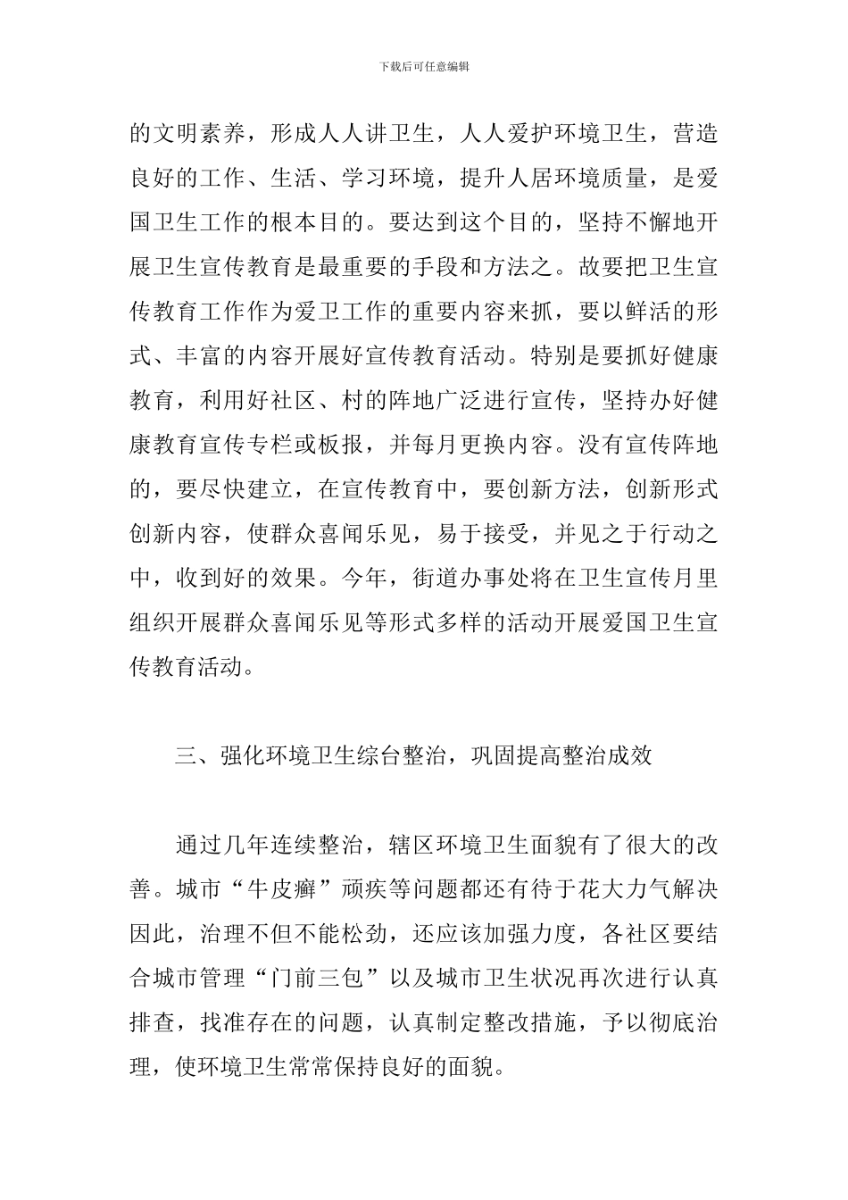 街道爱国卫生工作计划范例_第2页