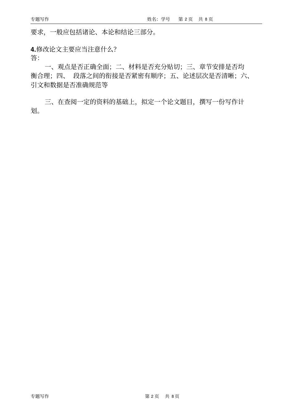 专题写作课程作业_第2页
