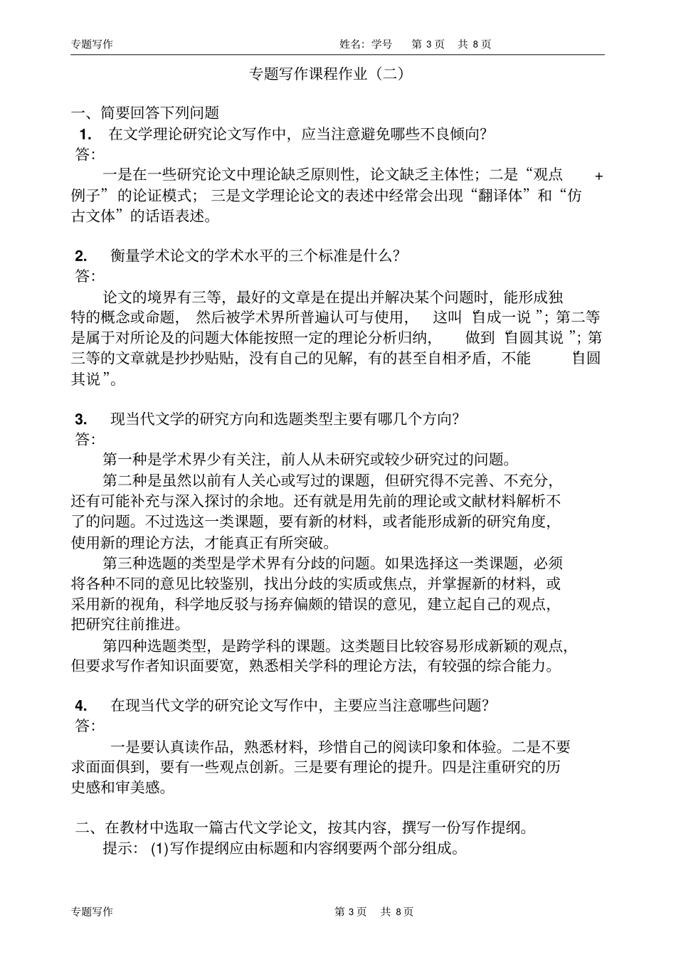 专题写作课程作业_第3页