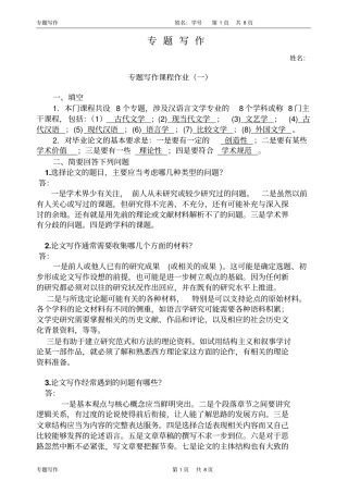 专题写作课程作业