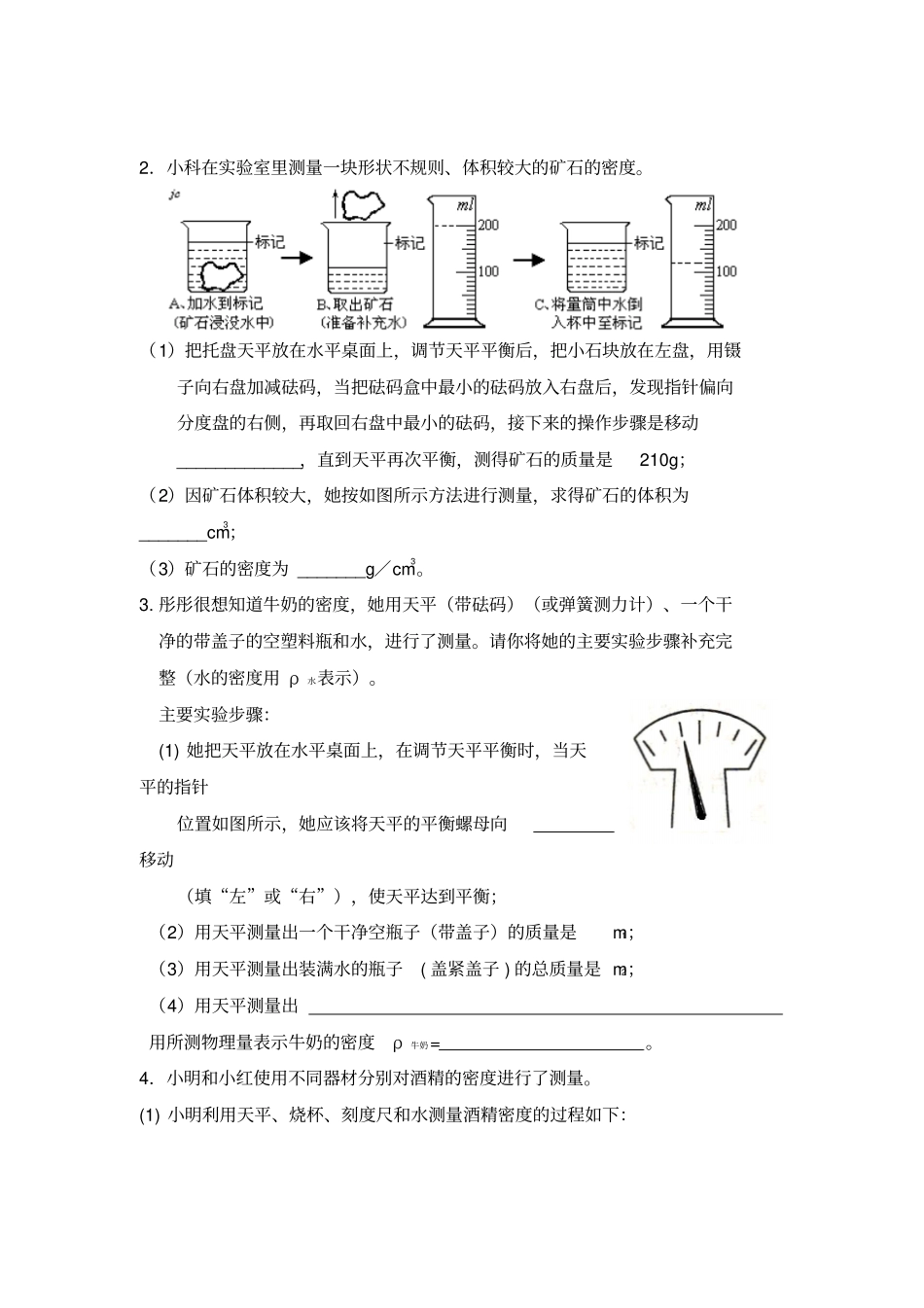 专题初中物理力学试验_第2页