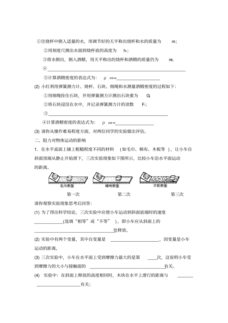 专题初中物理力学试验_第3页