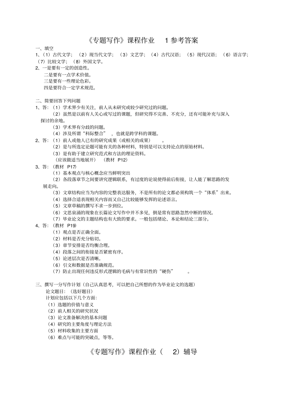 专题写作课程作业1参考答案_第1页