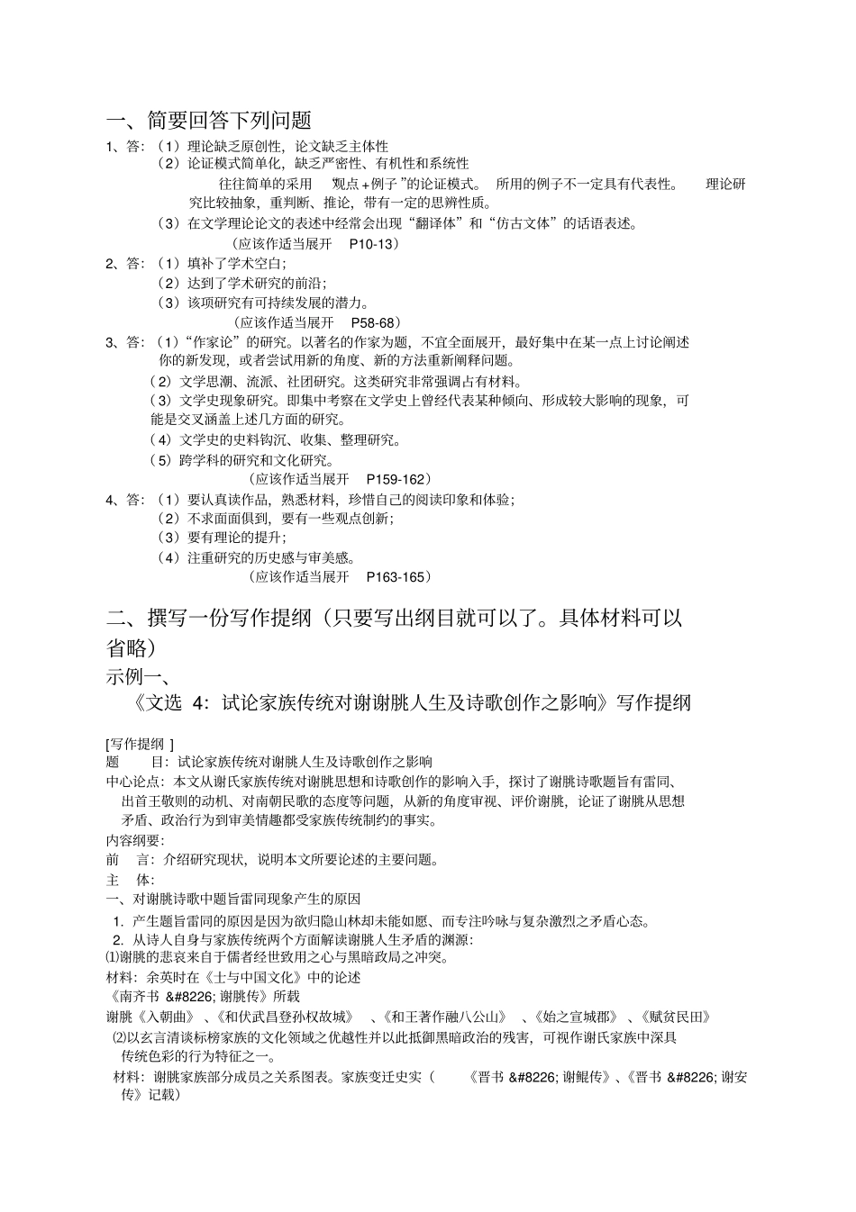 专题写作课程作业1参考答案_第2页