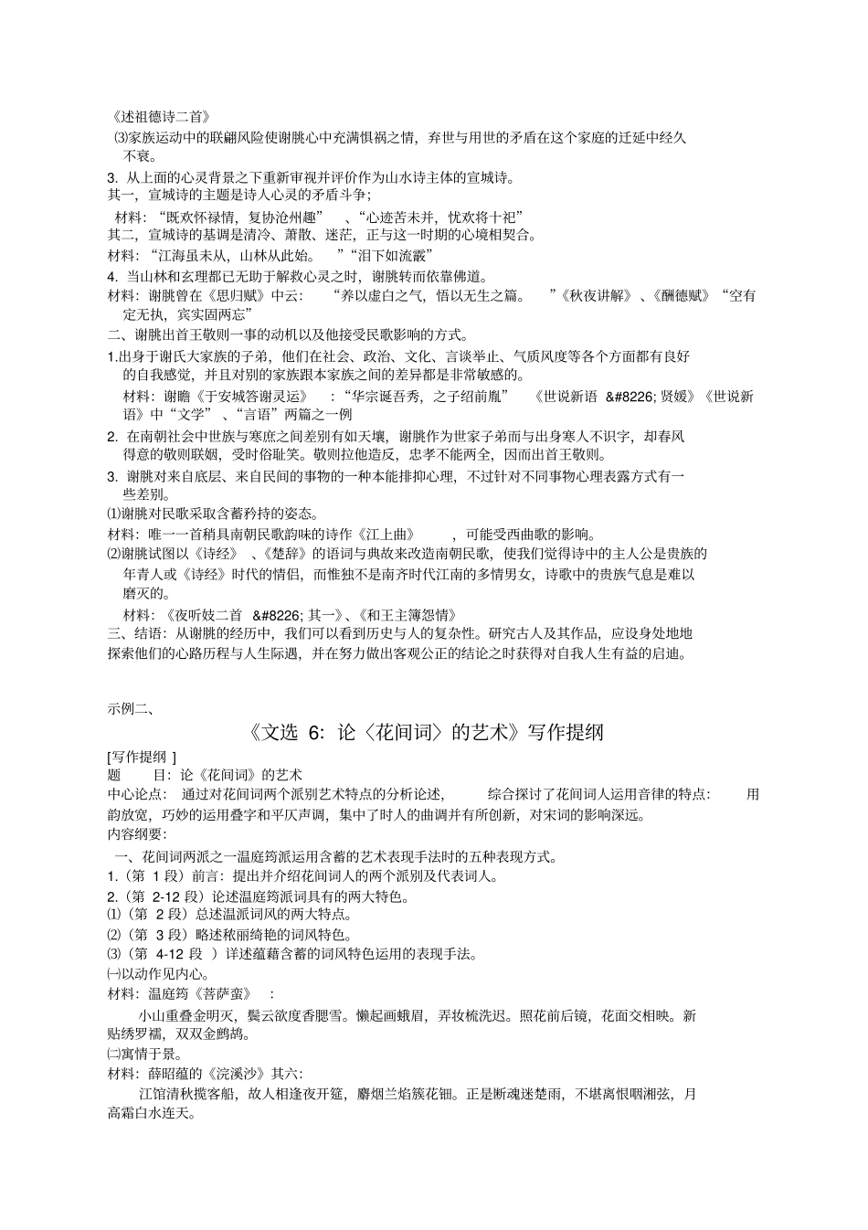 专题写作课程作业1参考答案_第3页