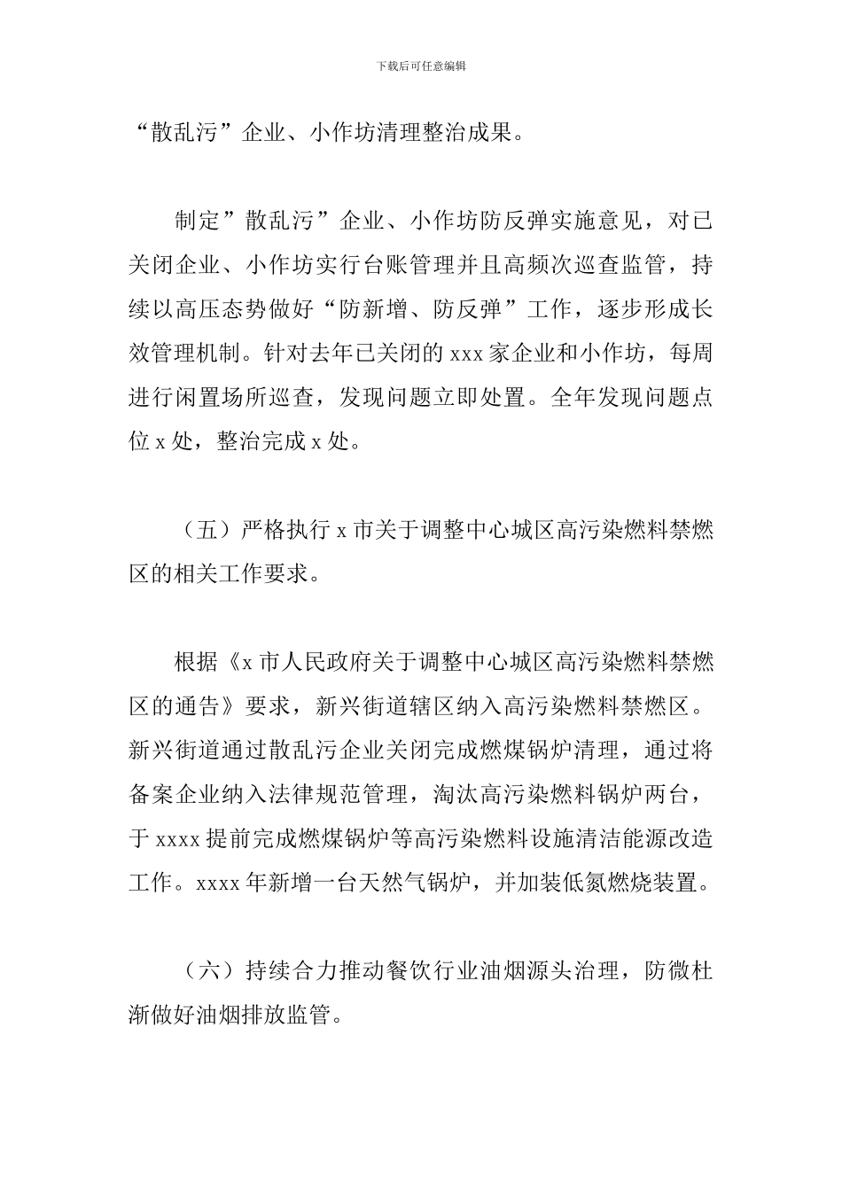 街道环境保护和生态建设办公室2024年度工作总结和来年工作计划_第3页