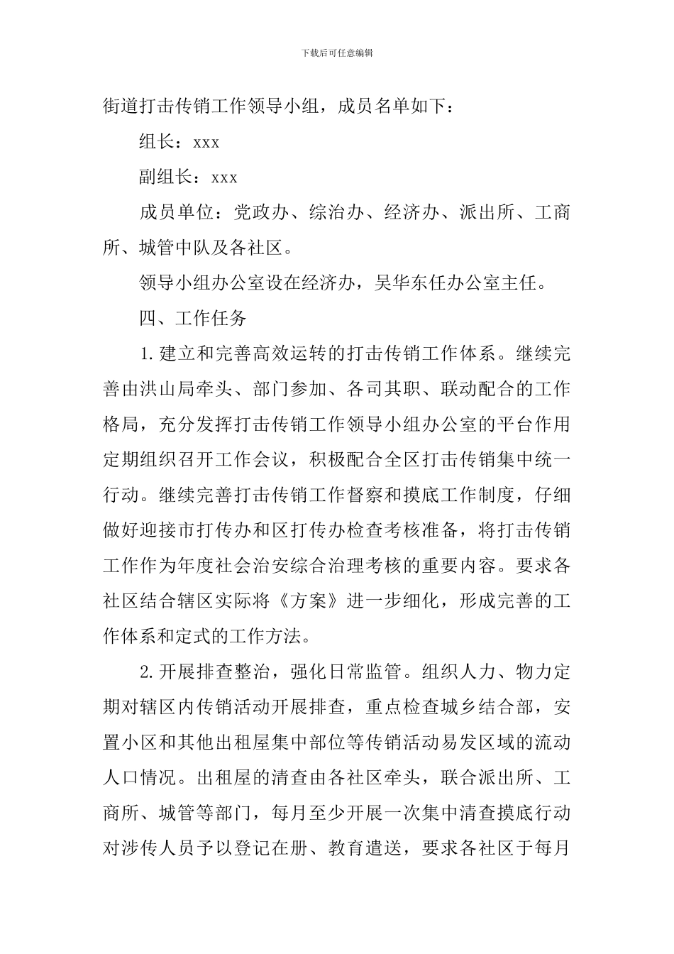 街道打击传销工作方案_第2页