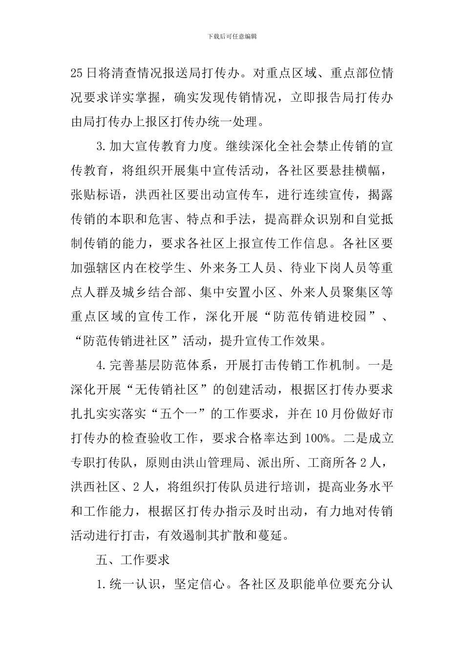 街道打击传销工作方案_第3页