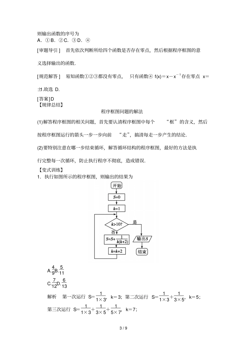 专题六算法初步复数_第3页