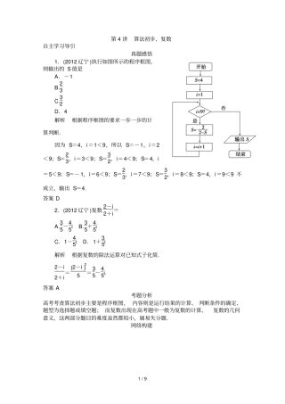 专题六算法初步复数