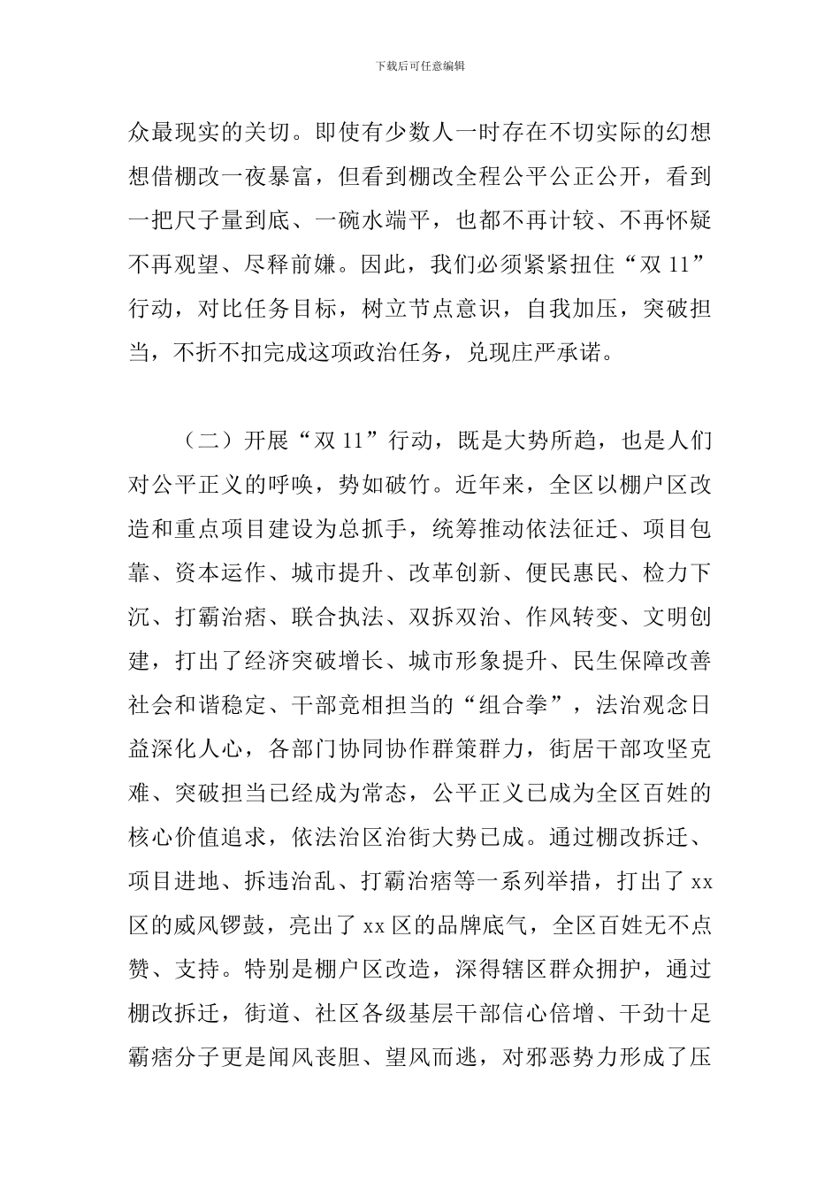 街道棚户区改造推进会讲话范例_第3页