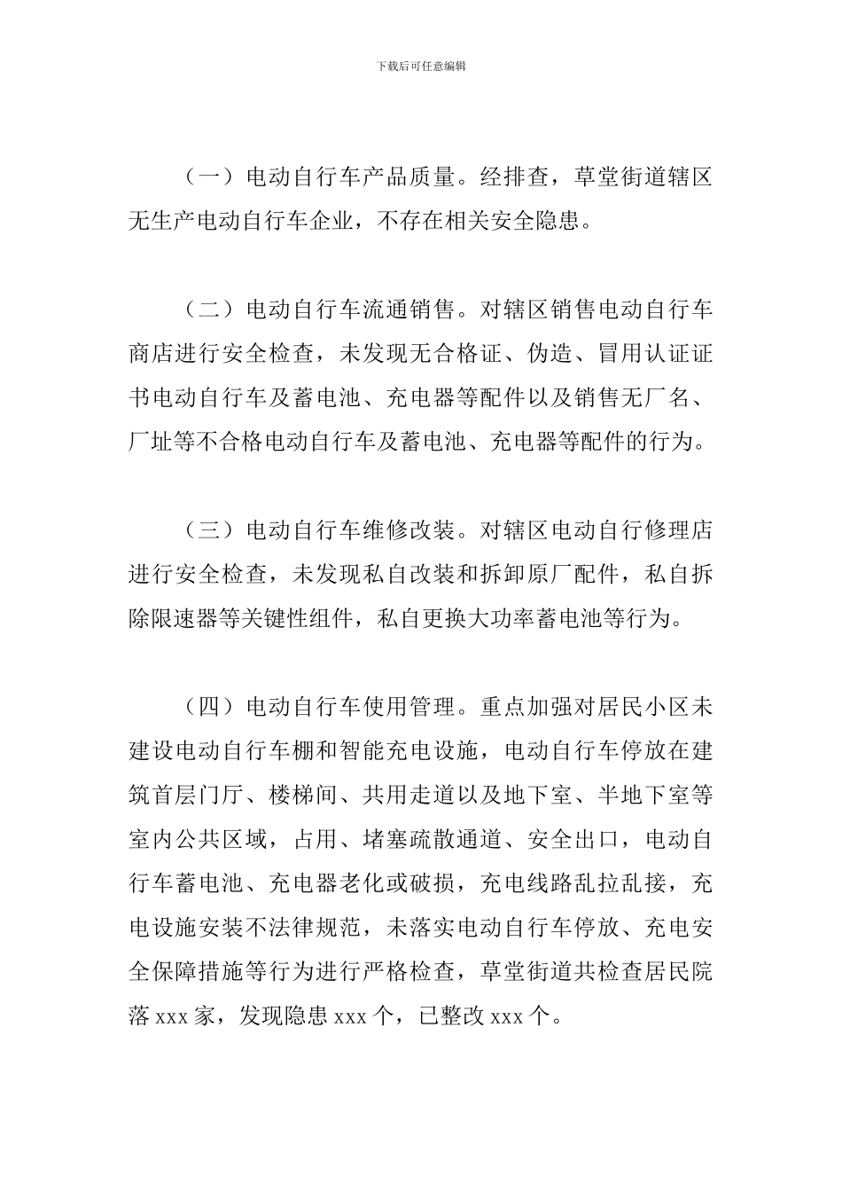 街道电动自行车消防安全综合治理工作总结_第2页